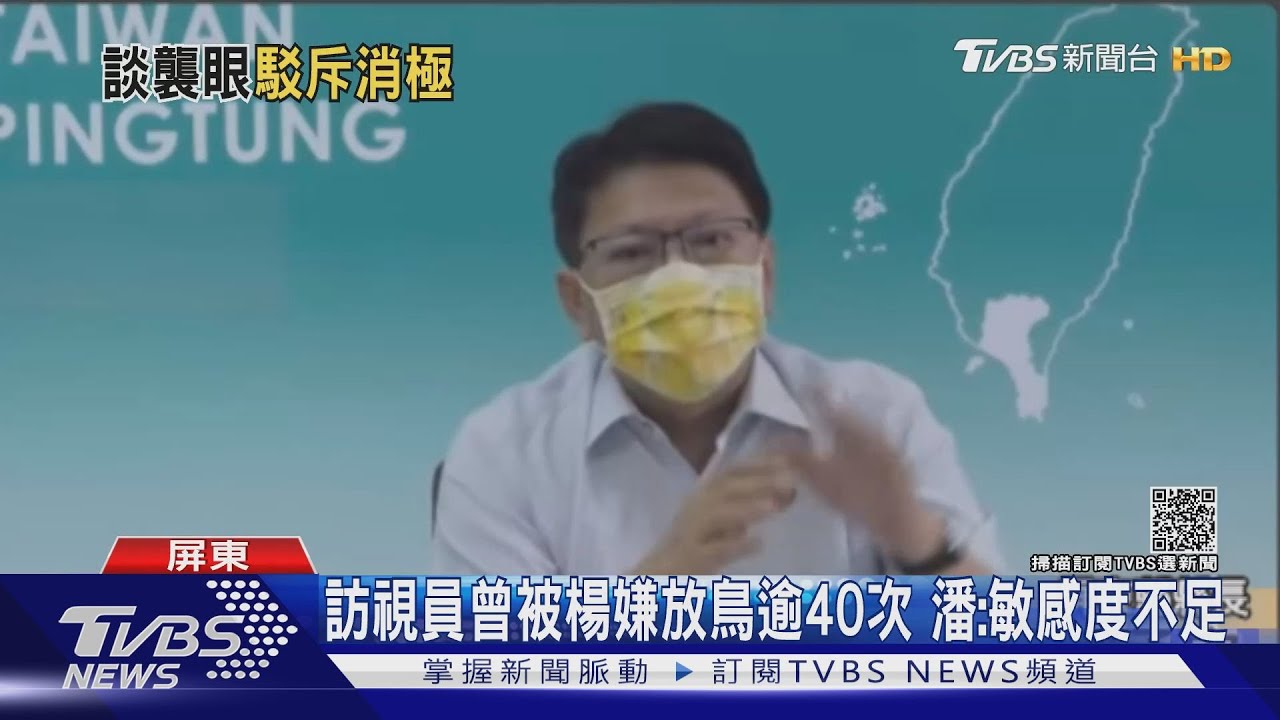 高樹鄉襲眼案被叮滿頭包 屏縣長潘孟安:我做事不需敲鑼打鼓