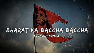 Download lagu Mere Bharat ka Bacha Bacha | slow Reverb song | Bhakti slow Reverb| hanuman ji songs | #viral mp3 Download lagu Mere Bharat ka Bacha Bacha | slow Reverb song | Bhakti slow Reverb| hanuman ji songs | #viral mp3