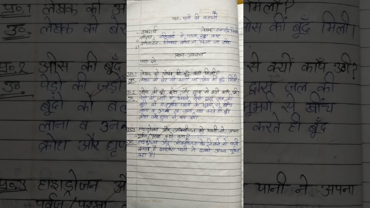 Class 8th Hindi Ch-12 (Pani Ki Kahani)🔥question/Answer || NCERT Book || #study #viral #shorts