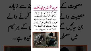 Download lagu Sabar Aur Shukar Mein Posheeda Hikmat | Al Madad Islamic Welfare Foundation#shortvideo #viralvideo mp3 Download lagu Sabar Aur Shukar Mein Posheeda Hikmat | Al Madad Islamic Welfare Foundation#shortvideo #viralvideo mp3