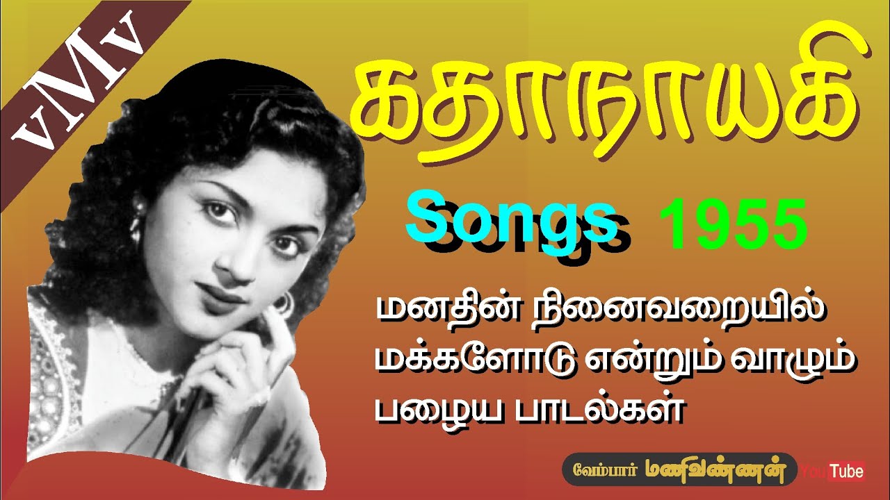 Idli Saambaar Song Lyrics | Kathanayaki | S. C. Krishnan