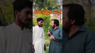 ڈاکٹر نے کہا ہے پانی زیادہ استعمال کرو ؟ #funny #comedyforever #comedyfilms #comedymoments #reelsco
