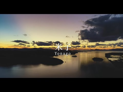 【米子市プロモーション動画】「米子 Yonago」