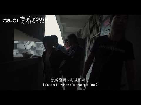 《青春》預告片：官方預告
