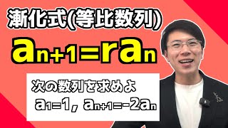 【高校数学】等比数列の漸化式～分かりやすく丁寧に～ 3-16【数学Ｂ】