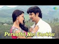 Perunthil Nee Enakku Lyrical Pori Jiiva Pooja Subramaniam Siva Dhina