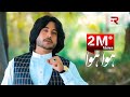 Faridoon Angar Hawa Hawa Official Video Music HD