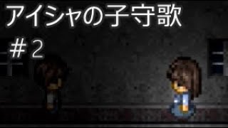 ≪再≫【アフレコ実況】戦争がもたらした悲しい兄妹の物語『アイシャの子守歌』#2