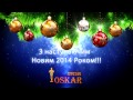 З наступаючим Новим 2014 Роком!!! 