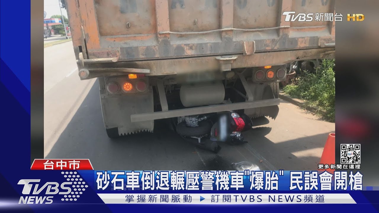 攔查砂石車過磅！　警用機車停「車後」遭輾壓