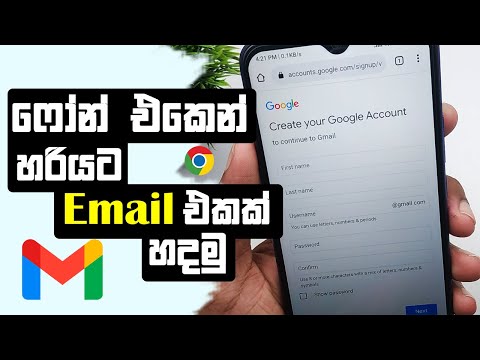 (ඊමේල් එකක් හදාගමු) How To Create Gmail Account Sinhala