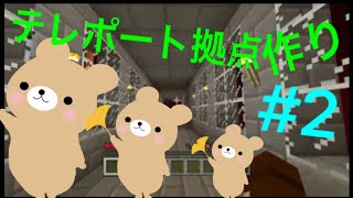 ［Minecraft実況］地獄のテレポート拠点作り(前編)‼️パート2