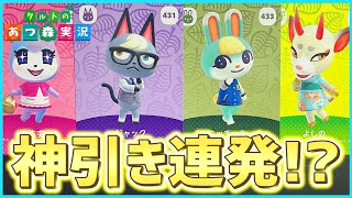 【あつ森】またも神引き！amiiboカード10パック開封でジャック・ミッチェル・みすず・よしのを狙った結果ｗｗｗ