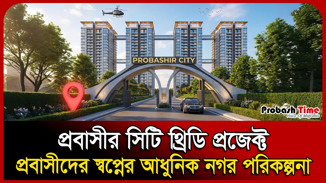 Probashir Kotha Condominium-1 – Probashir City