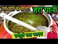 उत्तर प्रदेश Ka Famous Hara Panipuri Pani Kaise Banaye Panipuri Wale Bhaiya