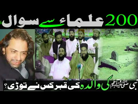 Allama Nasir abbas | Nabi Pak (a,w) Ki Mother Hazrat Amna (s,a) Ke Qabar Kis Ne Tori