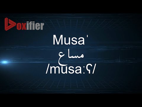 How to Pronunce Musa' (مساع) in Arabic - Voxifier.com