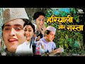 Hariyali Aur Rasta Hindi Full Movie Manoj Kumar Mala Sinha Helen Shashikala Bollywood Fil