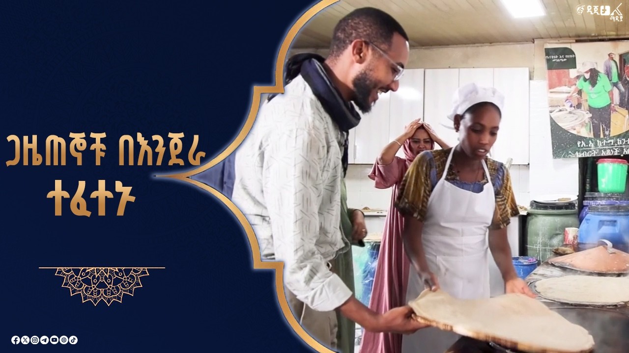 ጋዜጠኞቹ በፋውንዴሽኑ ያደረጉት ቆይታ |ፋና ዚያራ