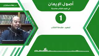 صورة شرح كتاب أصول الإيمان