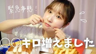 【体重公開】本当に太りすぎたのでダイエットします。一緒に頑張ってくれる人募集！