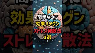 科学が証明！簡単なのに効果バツグン“ストレス発散法”3選
