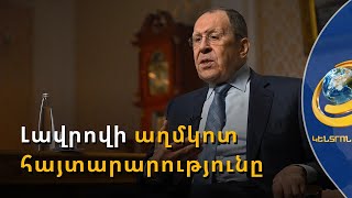 Լավրովի աղմկոտ հայտարարությունն ու ԱՄՆ-ի նոր որոշումը. ի՞նչ լուծում է առաջարկվում ԼՂ-ի համար