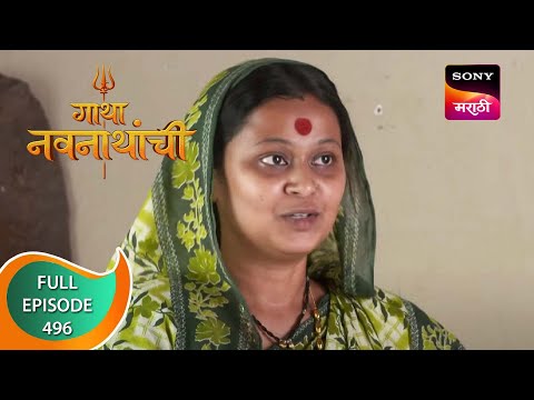 Gatha Navnathanchi - गाथा नवनाथांची - Ep 496 - Full Episode - 23rd December 2022