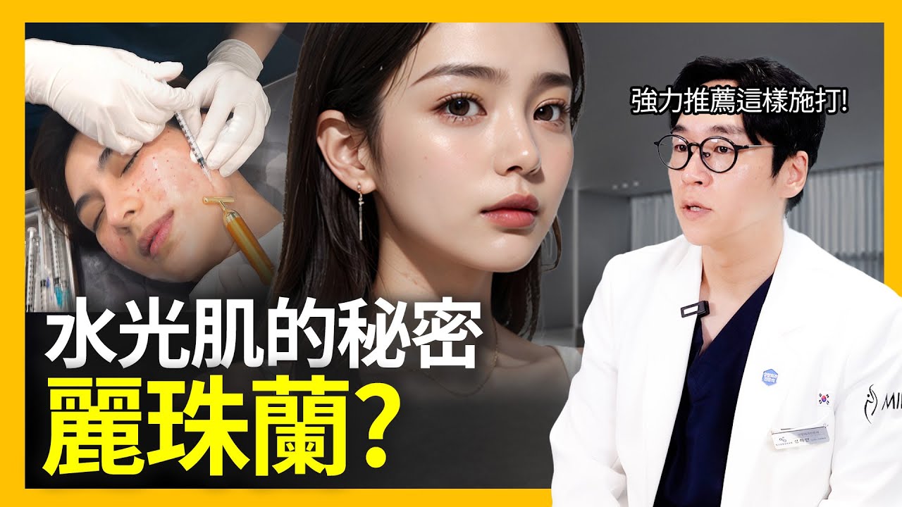 解密麗珠蘭：從成分到效果的全面解析