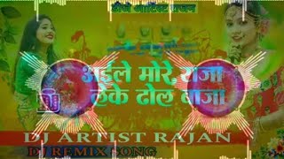 Download lagu Aile More Raja Leke Dhol Baja ✓ Devi Ka Bhojpuri Song ✓ Hard Bass mix ✓ DJ ARTIST RAJAN ✓ Remix song mp3 Download lagu Aile More Raja Leke Dhol Baja ✓ Devi Ka Bhojpuri Song ✓ Hard Bass mix ✓ DJ ARTIST RAJAN ✓ Remix song mp3