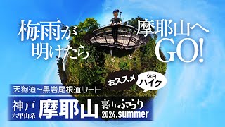 【山歩き】日帰りハイキングにおすすめ! 神戸摩耶山 天狗道〜黒岩尾根道 新神戸駅発着でぐるり周回 お手軽休日山歩き
