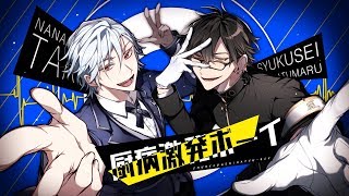 【歌ってみた】厨病激発ボーイ / covered by ナナバッテン【七瀬タク×粛正罰丸】