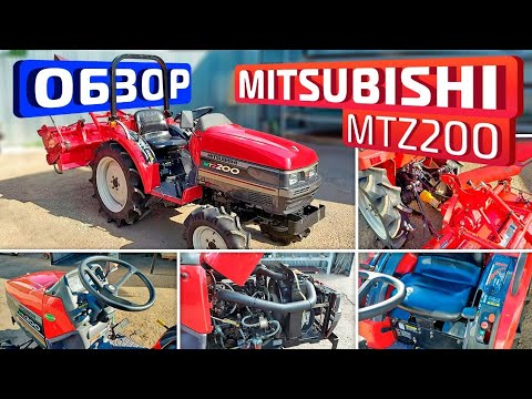Обзор японского минитрактора Mitsubishi MTZ200