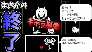 アンダーテール 名前をフリスク Frisk にする場合 ハードモードが Hard Mode Undertale تحميل اغاني مجانا アンダーテール 名前をフリスク Frisk にする場合 ハードモードが Hard Mode Undertale تحميل اغاني مجانا