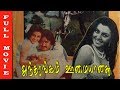 Antharangam Oomaiyanathu Full Movie HD Sarath Babu Jose Surilee Rajan Tamil Movie
