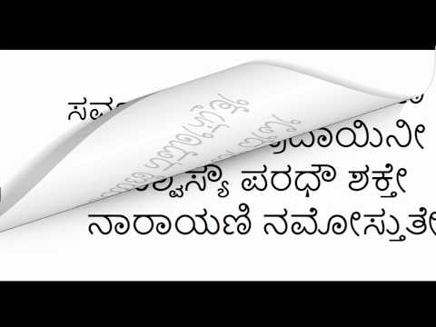 Narayani Stotram with lyrics in Kannada and subtitles in English