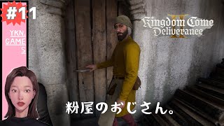 KingdomComeDeliverance #11 キングダムカムデリバランス2