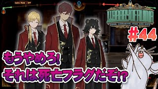 【初見実況】戦場でイチャイチャするからこんな目に会うんだよ！ ライブラリーオブルイナ Library Of Ruina #44【STEAM版】