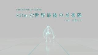 夏山よつぎ×ど〜ぱみん Collaboration Album『File://世界最後の音楽隊 (feat. 初音ミク)』Teaser Movie【マジカルミライ2026】