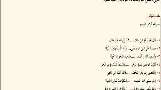 صورة شرح مقدمة الألفية (2) ـ شرح ابن عقيل على الألفية / علي هاني