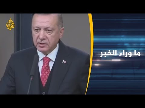 هل نفد صبر أردوغان أمام استمرار المماطلة السعودية؟