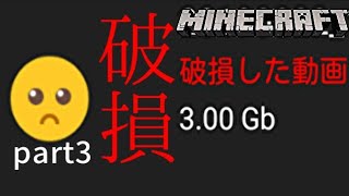 【マイクラ】全く面白くない実況をする男のマイクラ実況　part3