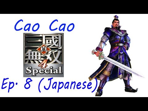 Shin Sangoku Musou 4 Cao Cao Ep. 8 Chapter 8 - Battle Of He Fei Castle (Jap. Ver)