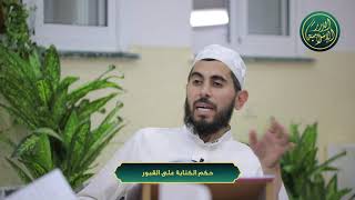 صورة حكم الكتابة على القبور، الشيخ خباب الحمد