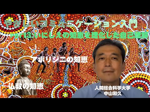 リハビリテーション学科 やさしいコミュニケーション入門C1 P3PR動画 中山先生