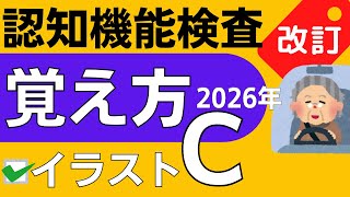 認知 症 検査 絵 の 覚え 方 Watch Hd Mp4 Videos Download Free