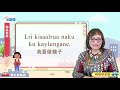 生活說族語第二季 霧台魯凱語 11物品借還