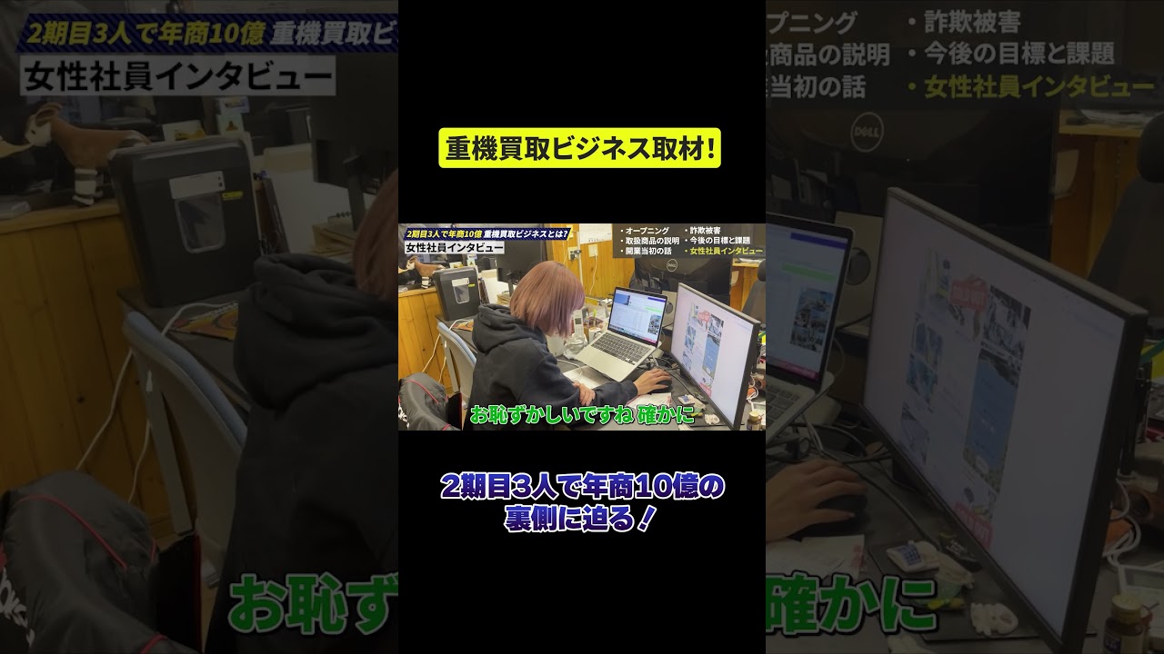 2期目3人で年商10億 重機買取ビジネスとは？