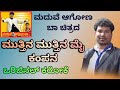 Muttina Muttina Mai Kampana Original Karaoke ಮುತ್ತಿನ ಮುತ್ತಿನ ಮೈ ಕ�
