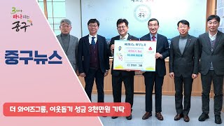 더 와이즈그룹, 이웃돕기 성금 3천만원 기탁 이미지